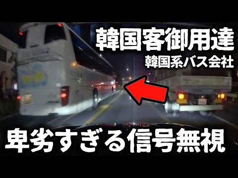 【ドラレコ】韓国人御用達観光バスの危険運転／左折タクシーの死角から突っ込み転倒した後、タクシーを強制停止させ激怒する男／スマホ夢中女、渋滞を作る