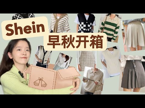 HUGE *FALL* Shein Try-On Haul and fall styling | pieces I like and don't like