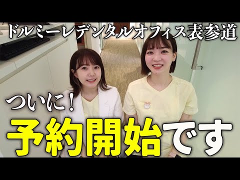 【予約開始！】スタッフさんも初チラ見せ♡