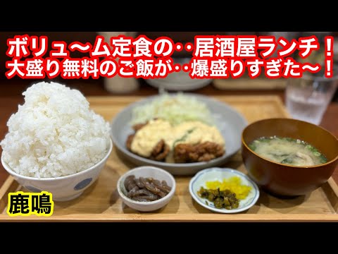 ［福岡グルメ］ハイコスパの居酒屋ランチ‼️大盛りご飯にビビった‼️