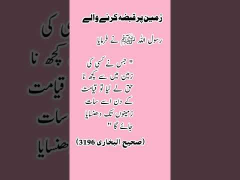 زمین پر قبضہ کرنے والے