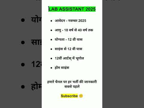 lab assistant new vacancy 2024 || lab assistant syllabus 2024 || lab assistant vacancy 2024 #lab