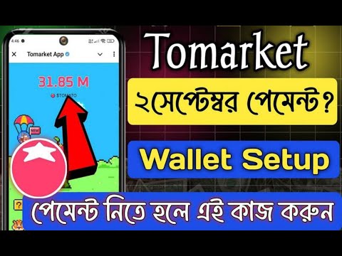 Tomarket Airdrop listing Date।। Tormarket Airdrop withdrawal।। Tomato airdrop।। tomarket airdrop