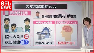 【解説】「スマホ認知症」増加？  絶えず膨大な情報「脳過労」に…  5分でも“ぼんやり”時間を『知りたいッ！』