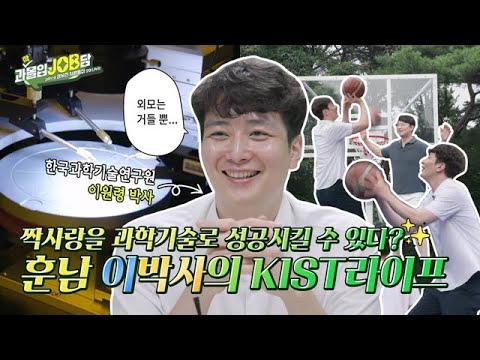 [과몰입잡담 EP3] 연구원 브이로그 | 사기캐연구원 | KIST | 한국과학기술연구원ㅣ이원령 연구원의 훈훈한 연구 일상