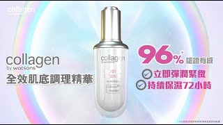 一滴享受神級保養👍Collagen by Watsons 全效肌底調理精華✨