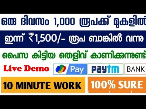 ഓൺലൈൻ ആയി ക്യാഷ് കിട്ടും,കിട്ടിയ തെളിവുണ്ട് _Money Making Apps Malayalam_Online Job Malayalam