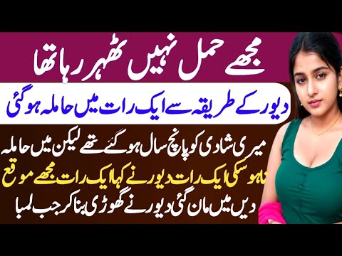 Dewar nay kia mujhay hamala | Emotional Heart touching story | Romantic urdu story