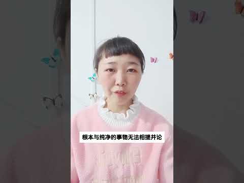 事物的价值主要取决于其纯净度  #禅院文集