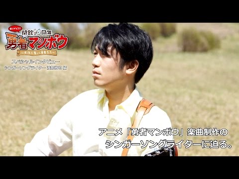 【インタビュー】渡部絢也編 / 開館14周年勇者マンボウ～大洗に集いし勇者たち～