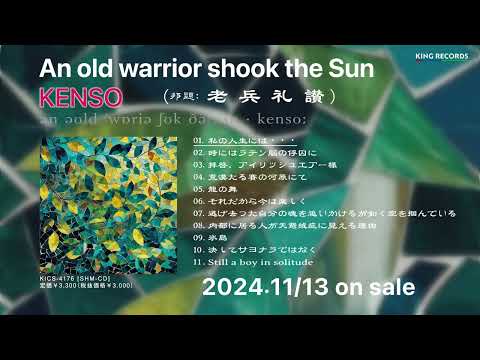 An old warrior shook the Sun （邦題： 老兵礼讃） / KENSO　試聴トレーラー