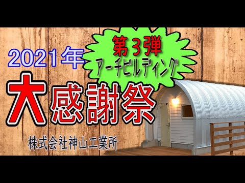 【終了しました】2021年大感謝祭　第三弾　【native unit】