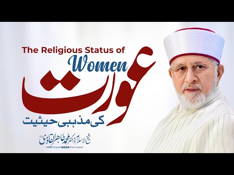 The Religious Status of Women | Dr Tahir-ul-Qadri