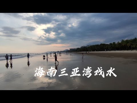 海南三亚湾戏水 2023.6.3