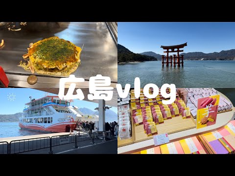 サッカー選手のOFF〜広島旅vlog〜