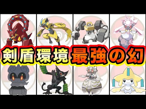 剣盾環境で解禁された最強の幻ポケモン5選