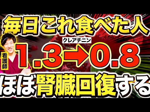 【日本人の腎臓が悪い原因はこれだ！】腎臓をみるみる改善させる驚きの有効成分とは？（慢性腎臓病・糖尿病・自律神経）