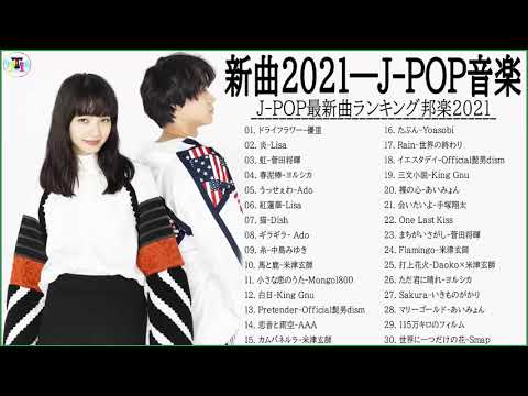 J-POP 最新曲ランキング 邦楽 2021🏆 優里 、菅田将暉、米津玄師、YOASOBI、LISA 、Official髭男dism、あいみょん、🎶🍁Vol.07 TM