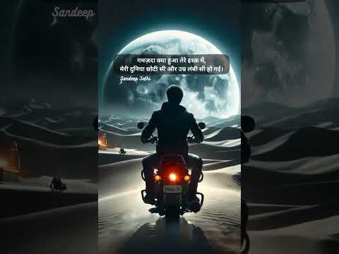 Gamzada Love Shayari #gamzada #gambharishayari #sadshayari