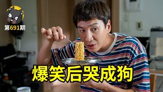 爆笑后哭成狗，这高分新片竟然是真人真事改编！《我的一级兄弟》| 看电影了没