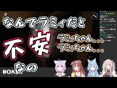 【ホロライブ/切り抜き】ホラーゲームなのに悲鳴とツッコミが冴え渡る雪花ラミィ【猫又おかゆ/戌神ころね/獅白ぼたん/OKBR/ホラーゲーム】