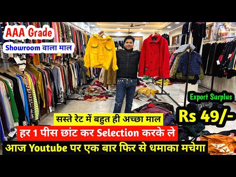 Export Surplus | आज Youtube पर एक बार फिर से धमाका मचेगा | सस्ते रेट में बहुत ही अच्छा माल | Brand