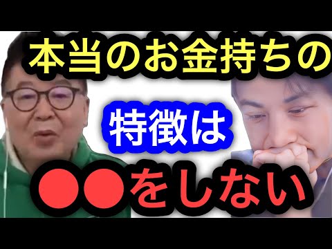 【ひろゆき×生島ヒロシ】本当のお金持ちはxxxを絶対しない。