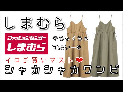 思わずイロチ買い‼️な優勝アイテム。シャカシャカサロペットと330円ロンTたち。