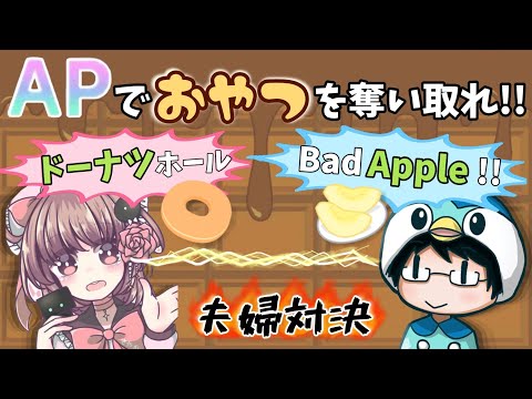 【夫婦対決】プロセカ企画「今日のおやつは俺のもの」 好きなおやつを奪い取れ！【 なのふら視点 nanofLive2024】