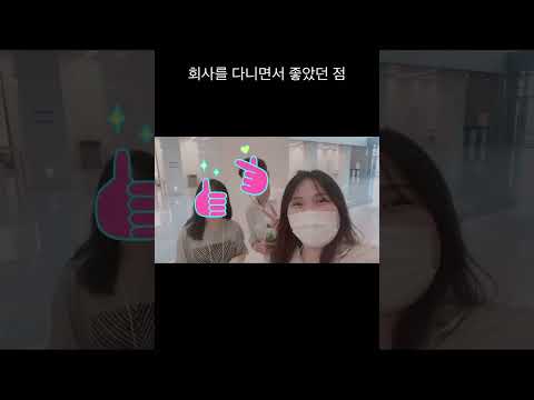 대기업 퇴사 전 vlog 프롤로그 (퇴사 3주 남았다 야호🎊😆)