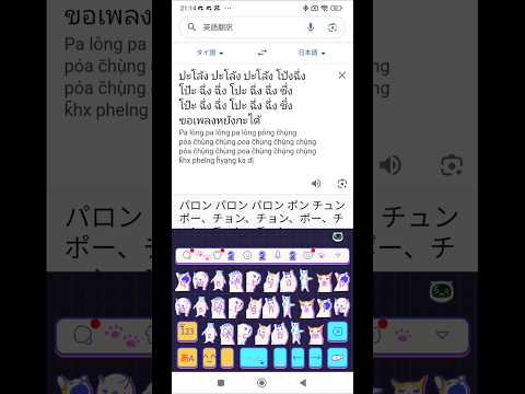 あのタイの曲をGoogle翻訳でやってみたw   #バズれ