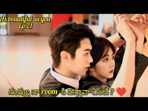 CEO SECRET CRUSH 🥰HIS EMPLOYEE  || AS BEAUTIFUL AS YOU EP 21 IN TELUGU EXPLANATION