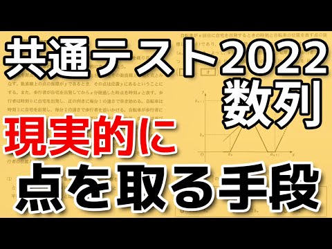 【共通テスト】最凶の2022数学ⅡB_数列 最終手段で解けるか検証