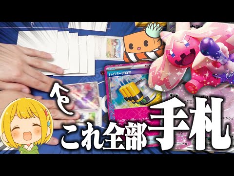 【ポケカ】ハイパーアロマでさらに強くなったデカヌチャンデッキが楽しすぎる 【対戦動画】