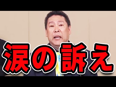 【立花孝志】政見放送で元NHK職員が暴露する放送局の闇とは？【兵庫県知事選選】