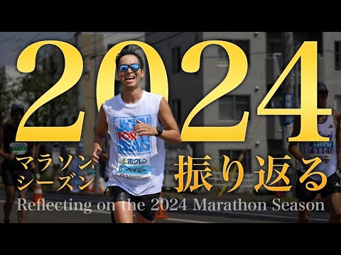 【2024年】北海道のマラソンシーズン振り返り