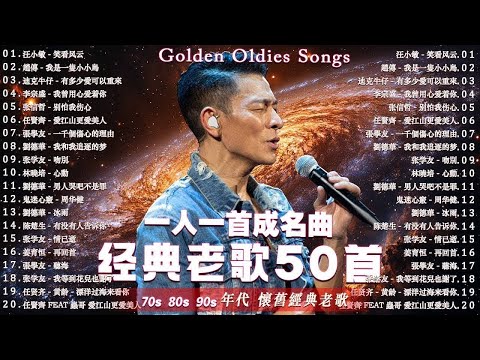 群星 里 一人一首成名曲 💝 50首本人認為最好聽的 / 70s80s90s经典老歌500首 : 王傑, 張宇, 潘美辰, 蘇芮, 巫啟賢, 趙傳, 正宵, 林憶蓮, 張信哲, 潘越雲, 陳昇