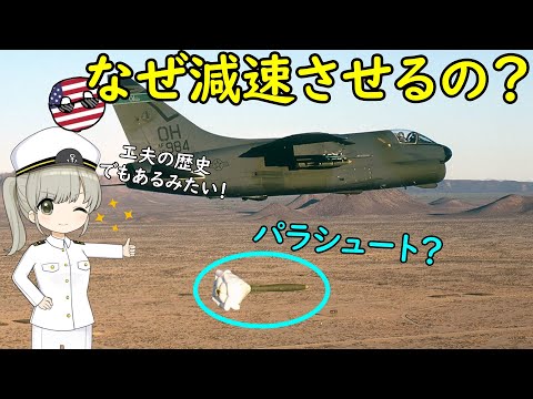 なぜパラシュート？が付いている爆弾があるの？