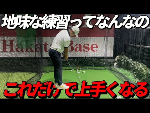 上手い人が良くいう地味な練習とは？やってみると意外と難しかった！参考に練習してください。