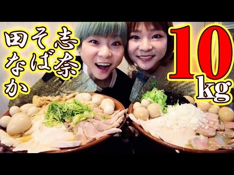 【大食い】すり鉢ラーメン１０kg！志奈そば田なかさんで煮干トリュフそばと重濃煮干そばをデカ盛りで頼んだ結果！？【MUKBANG】【モッパン】