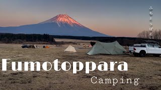 Fumotoppara camping.ふもとっぱらキャンプ～winter~ไปแคมป์ที่ญี่ปุ่น