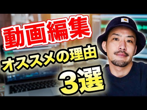 【事実】副業で動画編集を激推しする理由3選