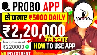 Probo app se paise kaise kamaye 😱 Probo App Kaise Use Kare | How to Use Probo App ✅ Probo