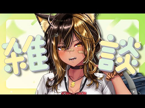 【雑談】土曜日ざつだんでもいかが！⚡【猫小夜くろえ/VTuber】