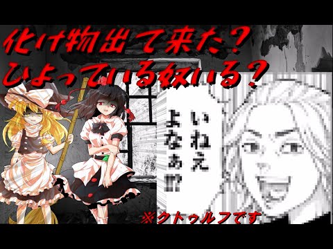 【クトゥルフ神話TRPG】運とPLが邪魔してくるクトゥルフ神話TRPG後編