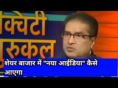 शेयर बाजार में करोड़पति बनने का आईडिया // raamdeo agrawal / Equity gurukul / make money