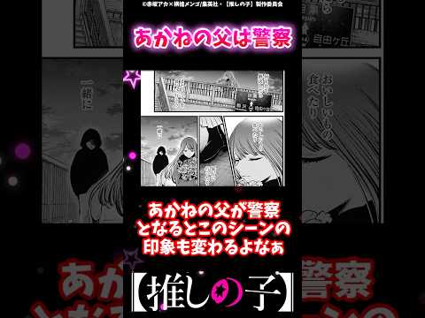 あかねのお父さんが警視正ってことは…#推しの子 #反応集 #ゆっくり解説 #推しの子反応集 #感想 #考察 #oshinoko #ヤングジャンプ #ジャンププラス #アクルビ