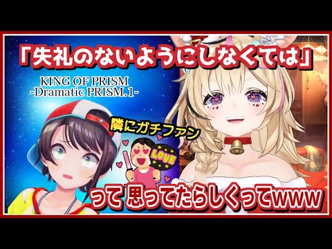 尾丸ポルカ｜KING OF PRISM 観に行った時のスバル【ホロライブ/大空スバル/ホロライブ切り抜き/切り抜き/clip】