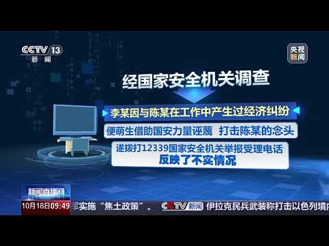 因纠纷诬陷举报同事是间谍