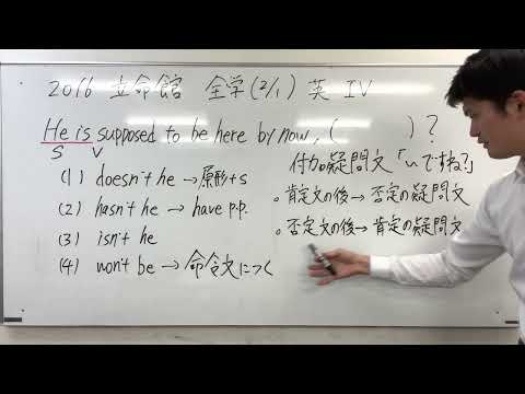 【空所補充・穴埋め問題解説】「付加疑問文」は前半の文章の主語と動詞に注目【立命館大学】【関関同立】